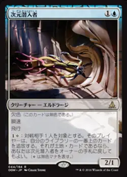 Dimensional Infiltrator (JA) OGW Japanese NM MTG - Image 1