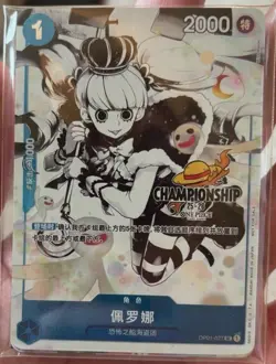 IN STOCK One Piece Chinese Card Game Championship 2025 Perona OP01-077 Alt Card - Image 1