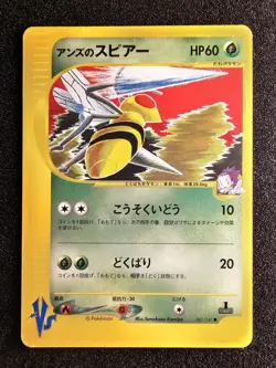 A NM-VLP POKEMON JANINE'S BEEDRILL Japanese VS Card WOTC 061/141 - Image 1