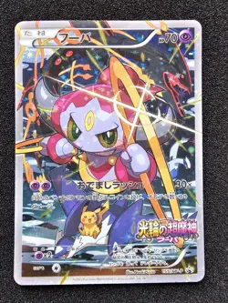 A MP POKEMON HOOPA Japanese Movie Promo Card 155/XY-P - Image 1