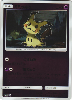 Mimikyu 043/114 GX Battle Boost sm4+ Japanese Reverse Holo Pokemon Card NM - Image 1