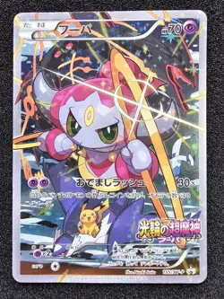 C MP POKEMON HOOPA Japanese Movie Promo Card 155/XY-P - Image 1