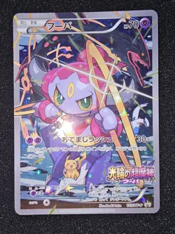 B MP POKEMON HOOPA Japanese Movie Promo Card 155/XY-P - Image 1
