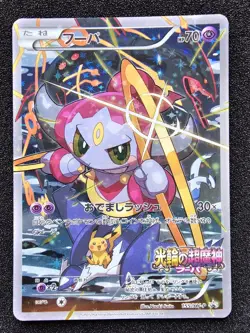 LP POKEMON HOOPA Japanese Movie Promo Card 155/XY-P - Image 1