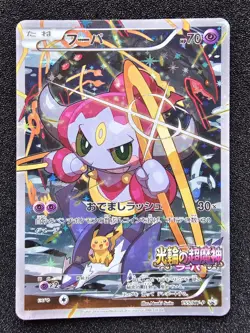 E MP POKEMON HOOPA Japanese Movie Promo Card 155/XY-P - Image 1