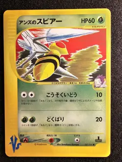NM-VLP POKEMON JANINE'S BEEDRILL Japanese VS Card WOTC 061/141 - Image 1