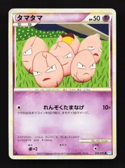 Exeggcute 040/070 SoulSilver Collection Japanese Pokemon Card TCG - Image 1