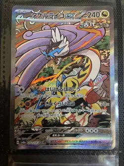 Raging Bolt ex SAR 222/187 - sv8a Terastal Fest Ex - Japanese Pokemon Card - Image 1
