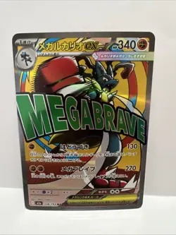 Mega Lucario ex 228/193 M2a: High Class Pack: Mega Dream Ex Holo (Japanese) - Image 1