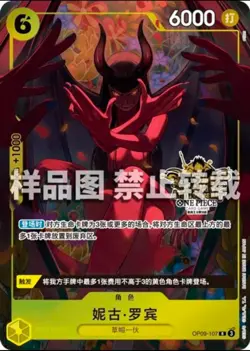 2025 One Piece TCG Card Chinese Nico Robin OP09-107 Exclusive 3st Anniversary NM - Image 1