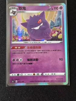 Pokemon S-Chinese S-P-204/S-P Gengar Sword & Shield Promo Holo Card NM IN STOCK - Image 1