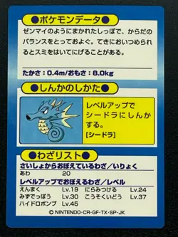 Horsea Pokemon Get Card Nintendo Meiji Foil Japanese TCG Rare From Japan - Image 2