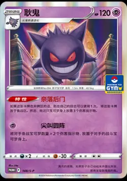 IN STOCK Pokemon S-Chinese TCG Sword & Shield Gengar S-P-148 GYM Promo Card NM - Image 1