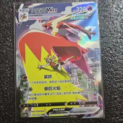 Pokemon Chinese Card Blaziken VMAX Sword & Shield JI CSR CS3bC 151 IN STOCK - Image 1