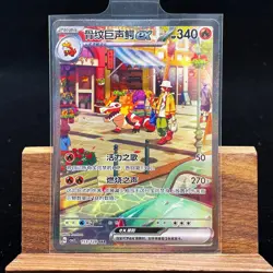 Skeledirge EX CSV2C-153/128 SAR Alt Art Holo NM Card Pokemon S-Chinese IN STOCK - Image 1