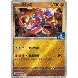 2025 IN STOCK Pokemon Chinese Koraidon Promo Card 124/SV-P - Gym Exclusive Pack - Image 1