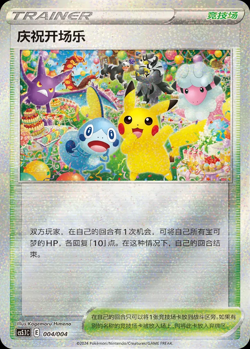3 Promo Card Set S-Pokemon Chinese 004/004 Pikachu Player's Celebration Ceremony - Image 4
