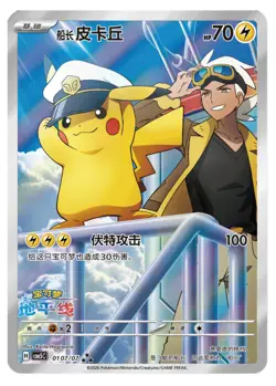 Pokemon Chinese Horizon Gem Pack Vol.5 Captain Pikachu CBB5C-01 07/07 Exclusive - Image 1