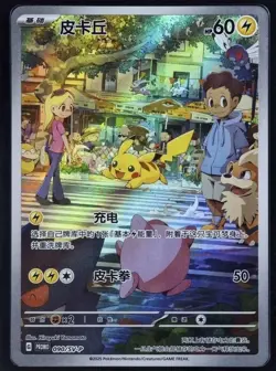 Pokemon TCG S-Chinese Scarlet & Violet Pikachu SV-P 090 Promo Card - Image 1