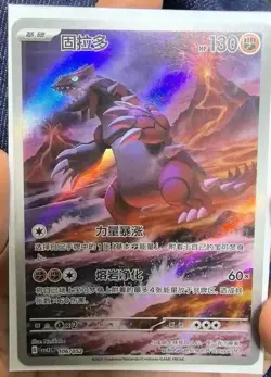 Pokemon TCG card S-chinese Groudon CSVL2C-106/052 NM - Image 1