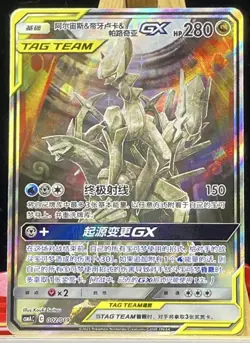Pokemon S-Chinese Sun&Moon Promo Card Arceus & Dialga & Palkia-GX Alt Art CSMAC2 - Image 1