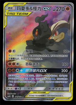Pokemon S-Chinese Card Sun&Moon CSM2bC-171 SR Marshadow & Machamp-GX Alt Art New - Image 1