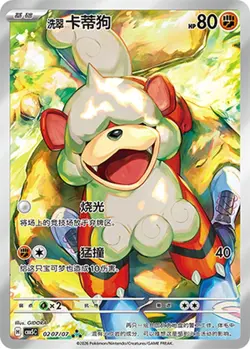Pokemon S-Chinese CSV8C-253/207 Perrin SAR & Hisuian Growlithe CBB5C-02 07/07 NM - Image 3