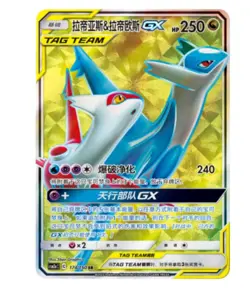 Pokemon S-Chinese Sun&Moon Latias & Latios GX CSM2aC 174 SR Ultra Full Art NM - Image 1