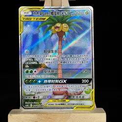 Pokemon Chinese Sun&Moon CSM2bC-156 Rowlet & Alolan Exeggutor-GX SR - Image 1