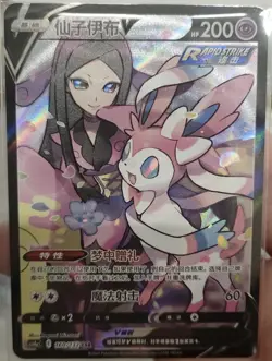 Pokemon TCG S-Chinese CS4aC-160 Card Sylveon V Sword&Shield Holo Alt Art Card - Image 1