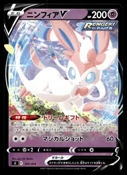 SYLVEON V 191/414 DOUBLE RARE START DECK 100 POKEMON JAPANESE - Image 1