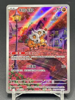 Pokemon TCG Chinese 2025 Gem Pack Vol.3 CBB3C 04 07 Exclusive Cubone IN STOCK NM - Image 1