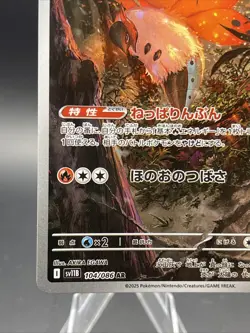 Volcarona 104/086 sv11B - Black Bolt AR - Japanese Pokemon LP/NM - Image 3