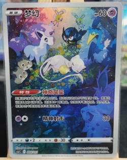 PTCG Pokemon Card Sword&Shield Mew Holo CSJC-004 Chinese - Image 1