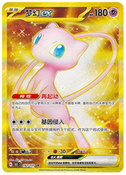 Pokemon TCG S-Chinese 151C Mew ex Master Ball Holo card NM（4pcs set） - Image 4
