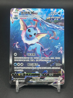 Pokemon TCG Chinese Vaporeon VMAX CSHC-006/009 HR Holo Card - Image 1