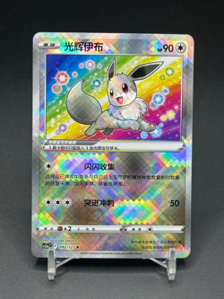 Pokemon TCG Exclusive S-Chinese Pokemon GO Card 092 K Radiant Eevee Holo - Image 1