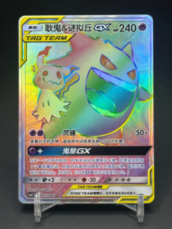 Pokemon TCG Chinese Gengar & Mimikyu-GX CSM2.1C-051/045 Holo Card - Image 1