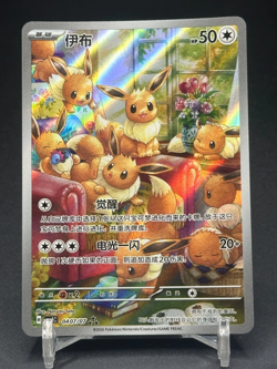 Pokemon TCG Chinese Gem Pack Vol.4 CBB4C Eevee CBB4C-04 07/07 Holo NM Card New - Image 1