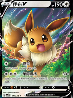 Pokemon TCG Eevee Evolution V 9 card set CBB2C S-Chinese NM - Image 4
