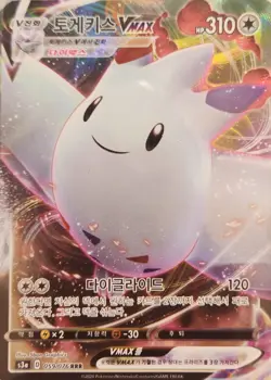 [NM] Pokemon Card Togekiss VMAX s3a 059/076 RRR Korean version - Image 1