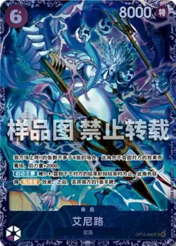 ONE PIECE Card Game Chinese Championship 26-27 Season 1 Enel OP15-060 Alt Art NM - Image 1