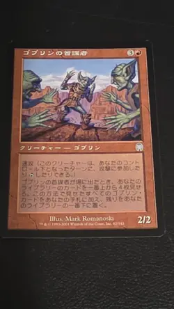 Goblin Ringleader Apocalypse Regular JAPANESE - Image 1