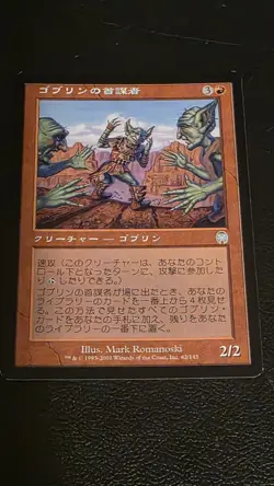 Goblin Ringleader Apocalypse Regular JAPANESE - Image 3