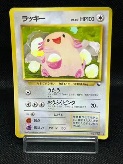 (HP) Chansey No. 113 Vending Series 1 1998 Glossy Rare Japanese Pokemon Card ## - Image 1