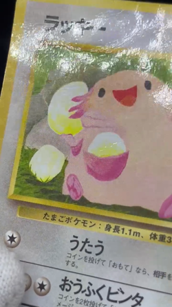 (HP) Chansey No. 113 Vending Series 1 1998 Glossy Rare Japanese Pokemon Card ## - Image 2