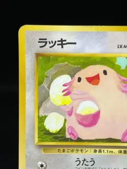 (HP) Chansey No. 113 Vending Series 1 1998 Glossy Rare Japanese Pokemon Card ## - Image 4