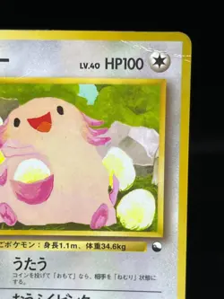 (HP) Chansey No. 113 Vending Series 1 1998 Glossy Rare Japanese Pokemon Card ## - Image 5