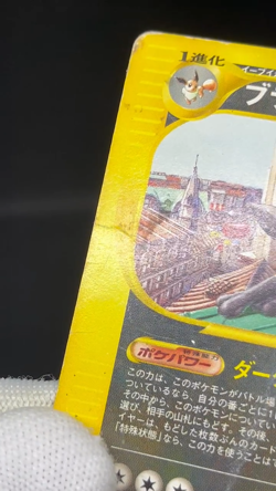 (HP) Umbreon 025/P McDonald's Promo Vintage 2002 Japanese Pokemon e Card - Image 2