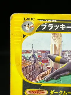 (HP) Umbreon 025/P McDonald's Promo Vintage 2002 Japanese Pokemon e Card - Image 4